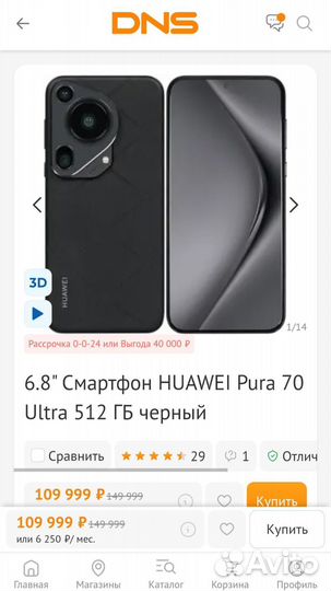 HUAWEI Pura 70 Ultra, 16/512 ГБ