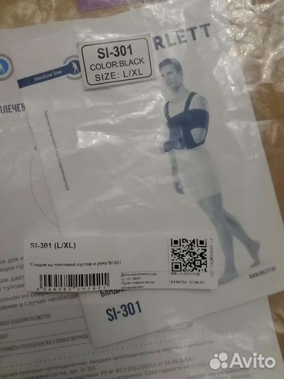 Бандаж для плечевого сустава