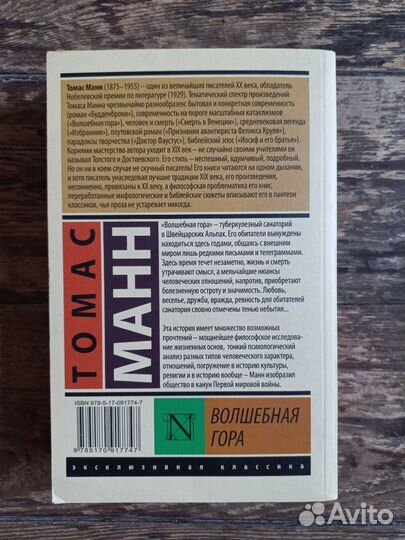 Томас Манн Волшебная гора