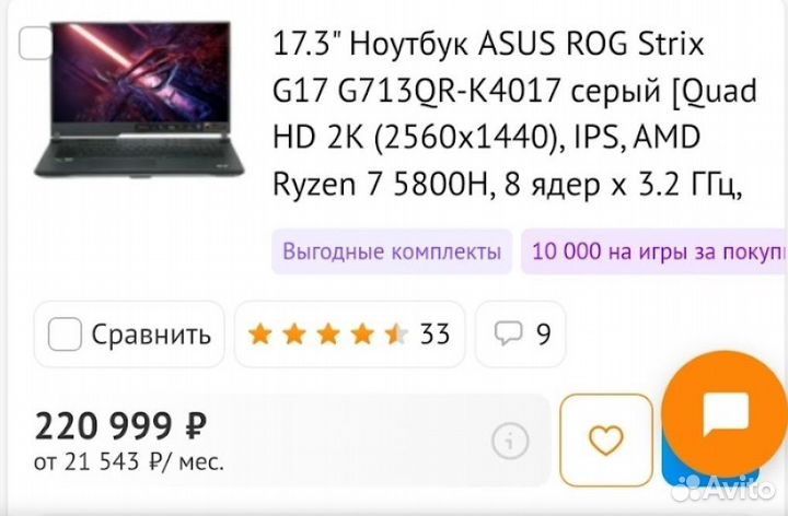 Игровой Ноутбук asus ROG Strix G17 G713QR-K4017
