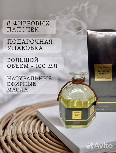 Аромадиффузор для дома tom ford Tobacco vanille