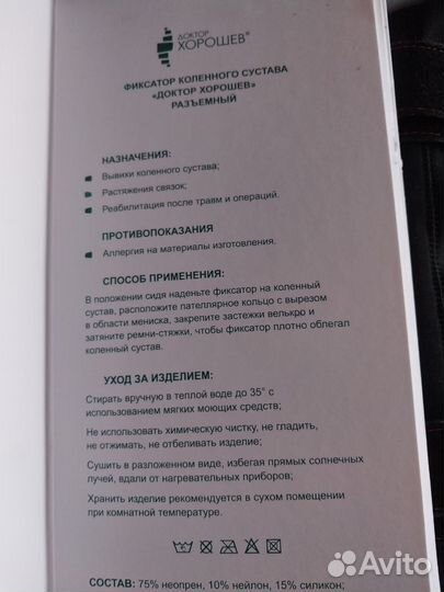 Фиксатор коленного сустава