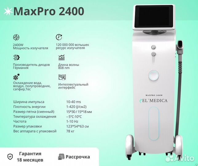 Диодный лазер El’Medica MaxPro 2023 года 808 nm