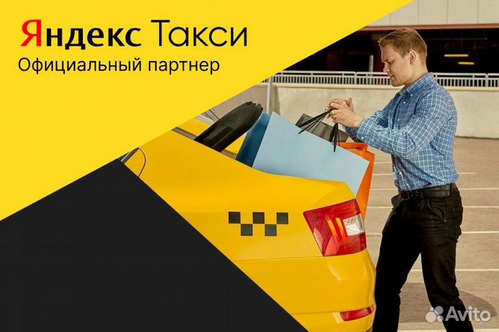 Подключение Яндекс Такси на личном авто