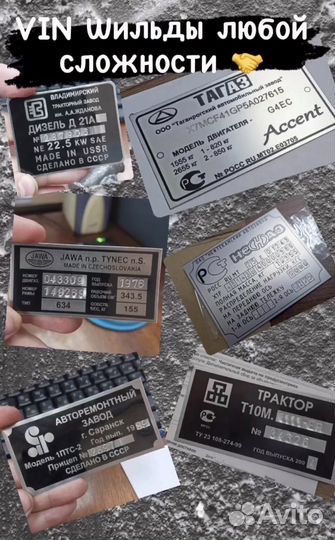 Изготовление VIN(вин) наклеек,Шильдов,Табличек