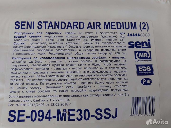 Памперсы для взрослых