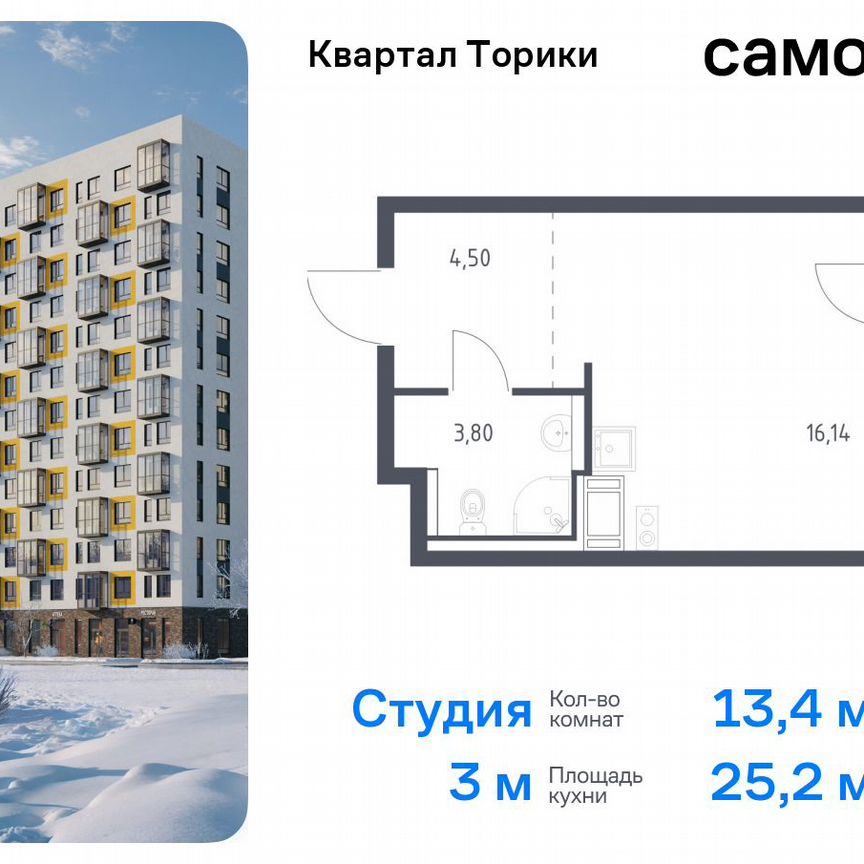 Квартира-студия, 25,2 м², 12/13 эт.