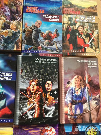 Книги Васильев Владимир серия Звездный лабиринт