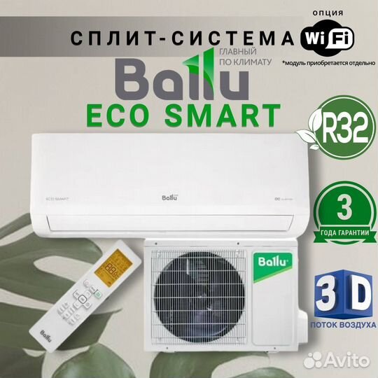 Ballu Eco SMART DC