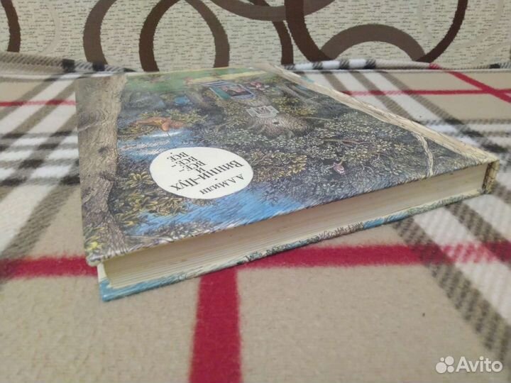 Винни-Пух и все-все-все А.А. Милн 1989г