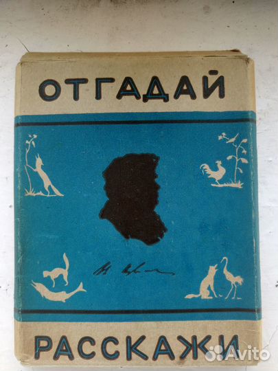 Отгадай-расскажи Набор картинок Басни Крылова 1955