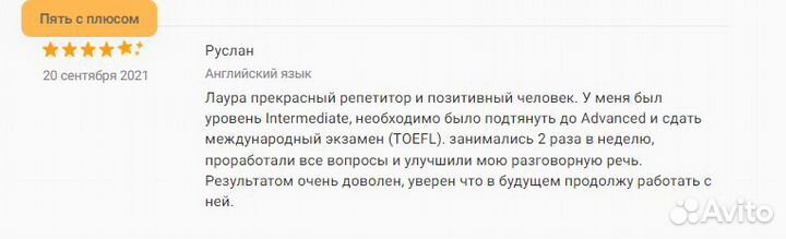 Репетитор английского языка для взрослых и детей