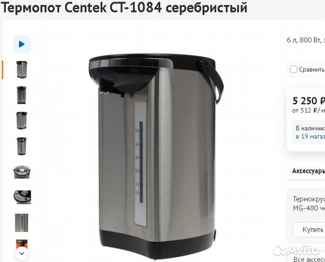 Новый Термопот Centek 6л электНасос 800Вт CT-1084