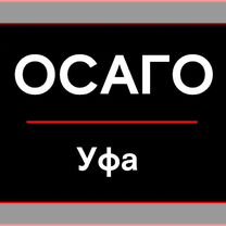 ОСАГО страхование