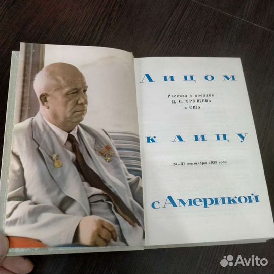 Книга Лицом к лицу с Америкой