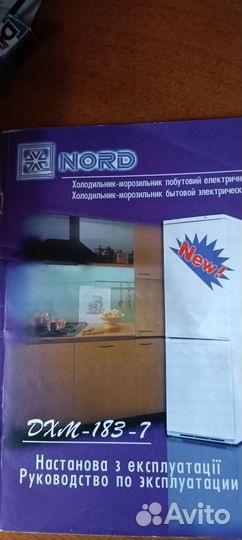 Холодильник nord бу