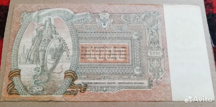 5000р. 1919 года, оригинал