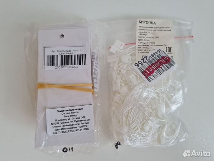 Этикетки бумажные + биркодержатели 80 шт