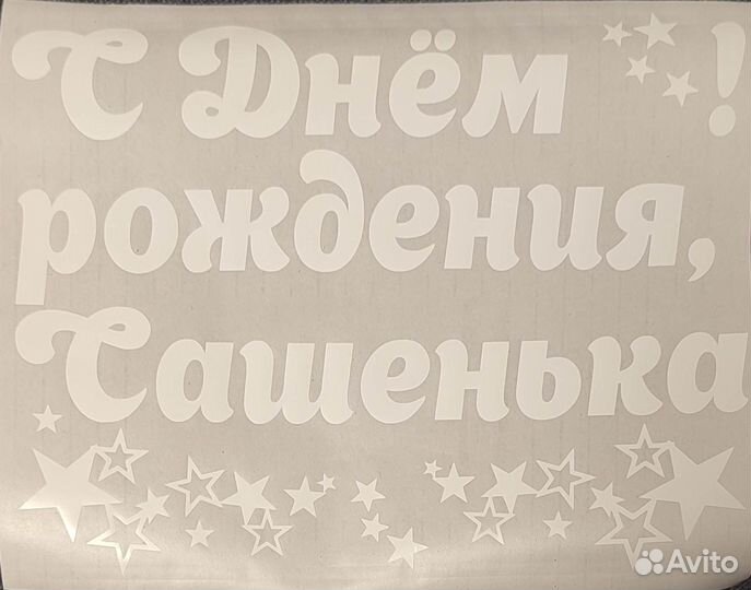 Плоттерная резка. Наклейки для воздушных шаров