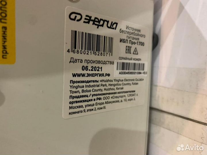 Ибп (блок бесперебойного питания) Pro-1700 12V