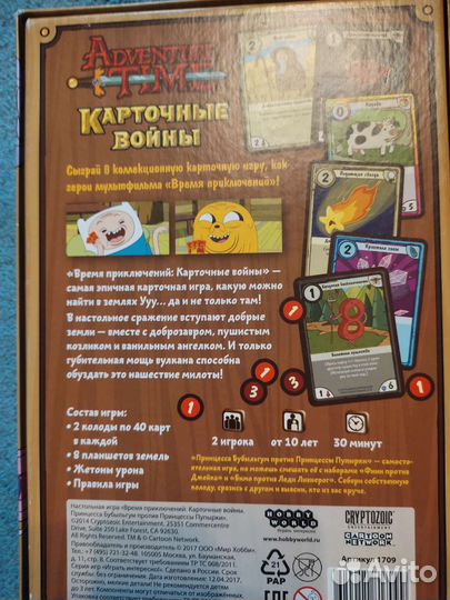 Карточные войны время приключений