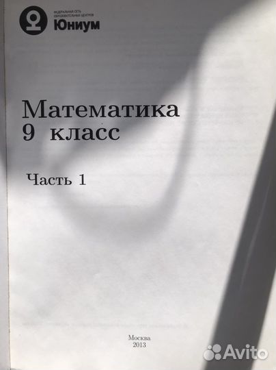 Пособия для подготовки к ОГЭ Юниум