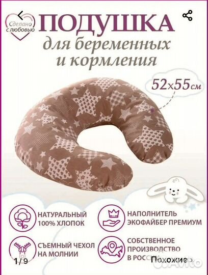 Подушка для кормления