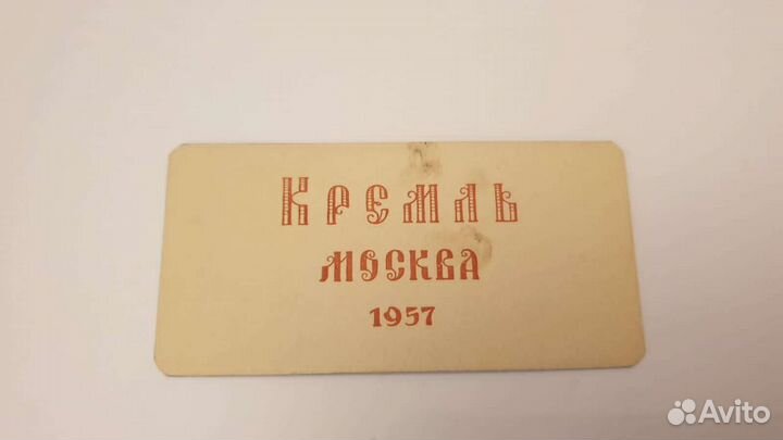 Приглашение на бал молодежи В кремь,1957Г