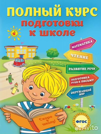 Логопед, дефектолог, подготовка к школе, выезд