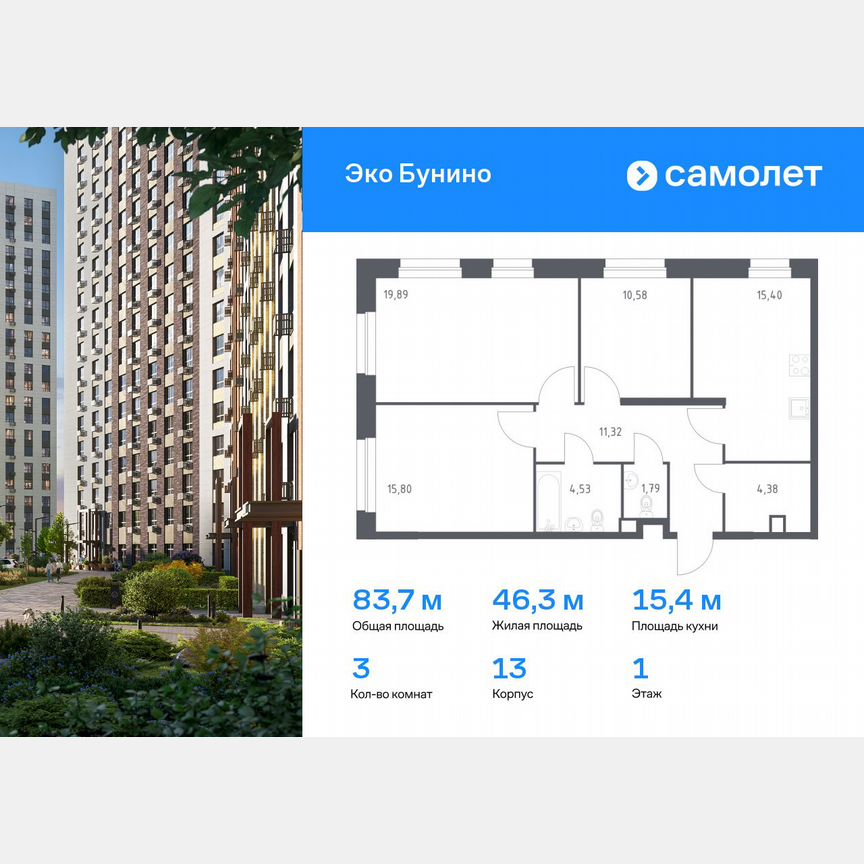 3-к. квартира, 83,7 м², 1/23 эт.