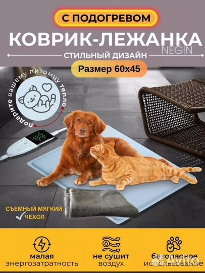 Лежанка-коврик с подогревом