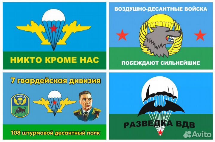 Флаги вдв разные 135х90 см