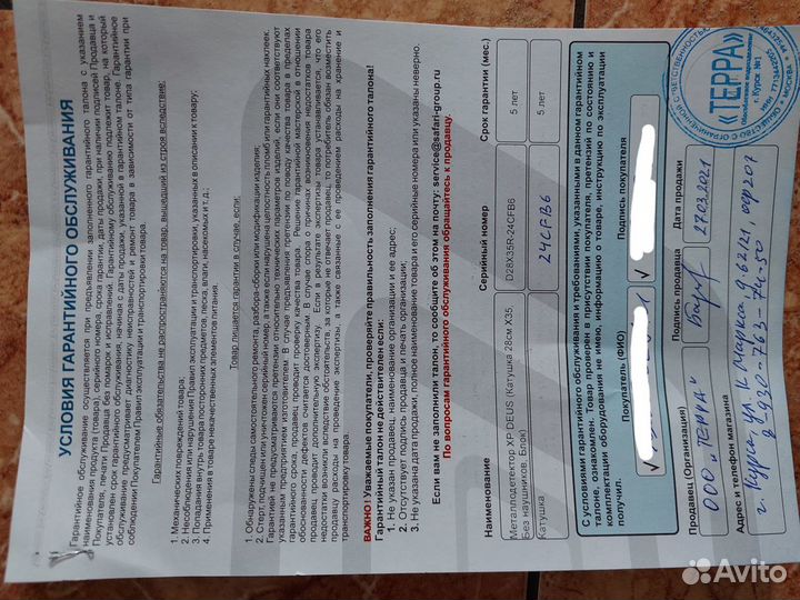 Металлоискатель XP Deus X35