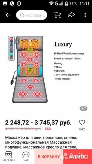 Массажный матрас