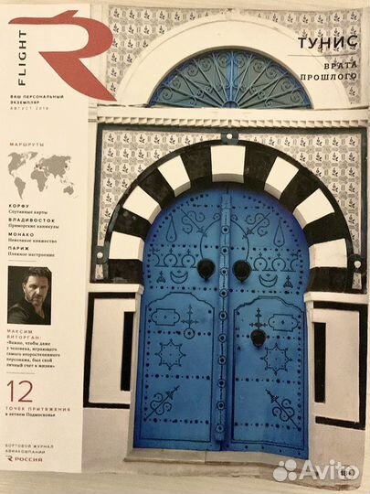 Бортовой журнал авиакомпании Россия. Август 2019