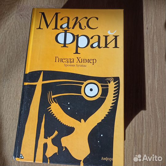 Макс Фрай книги