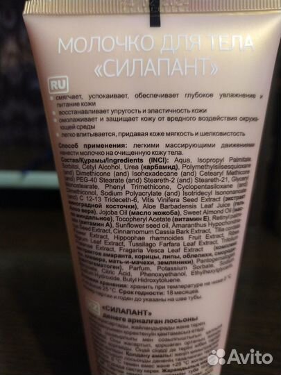 Лосьон для тела