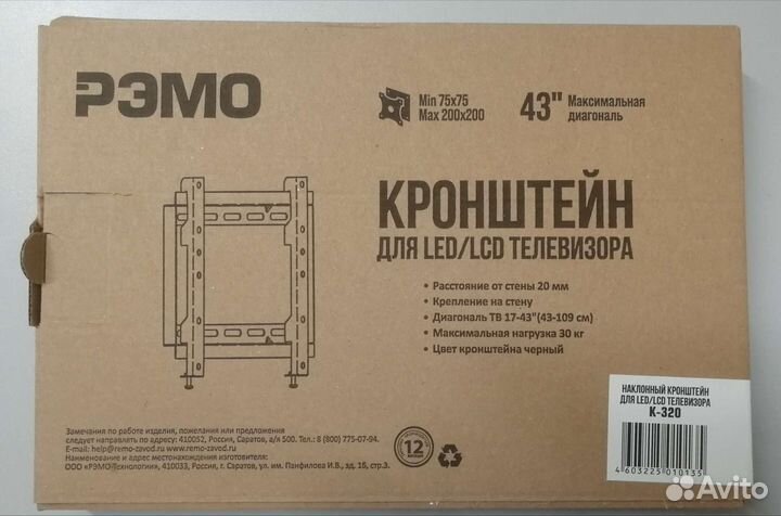Кронштейн для крепления телевизора