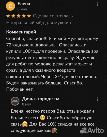 Золотой чудо мед для мужчин