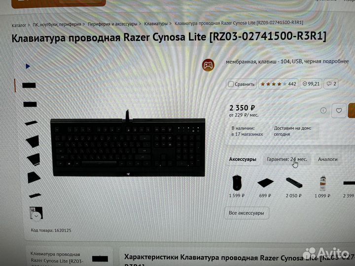Клавиатура Razer