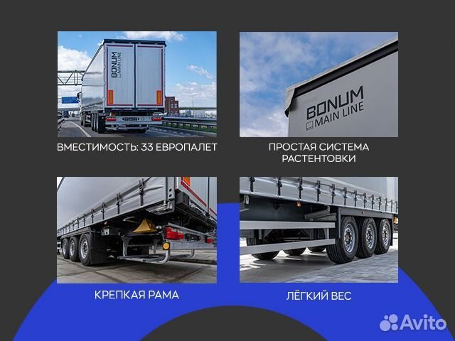 Полуприцеп шторный Bonum 914296-04, 2023
