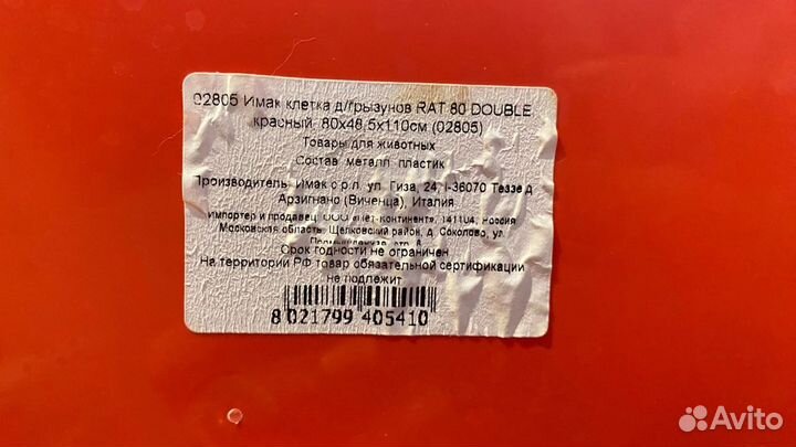 Клетка для грызунов iMac Rat 80 Double