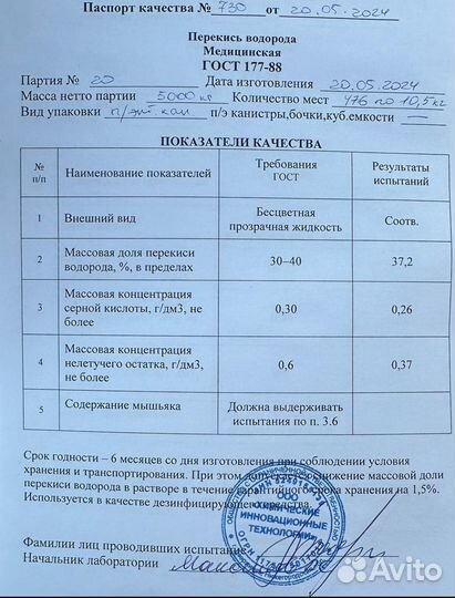 Перекись водорода 37% для бассейна, 10л