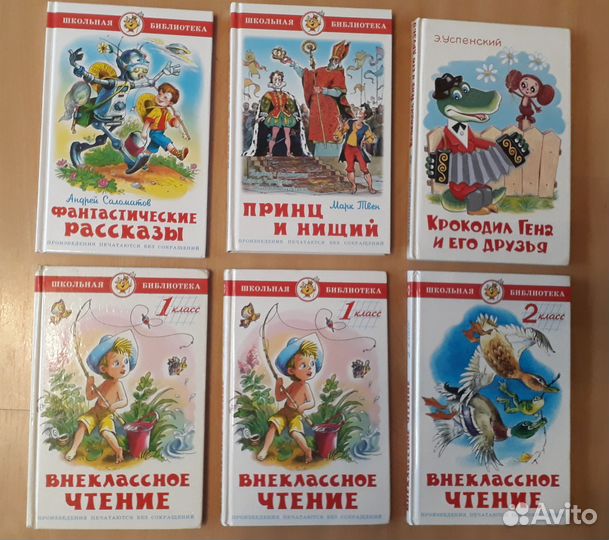 Книги для младших школьников