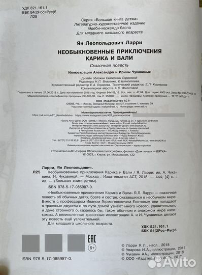 Необыкновенные приключения Карика и Вали. Ян Ларри