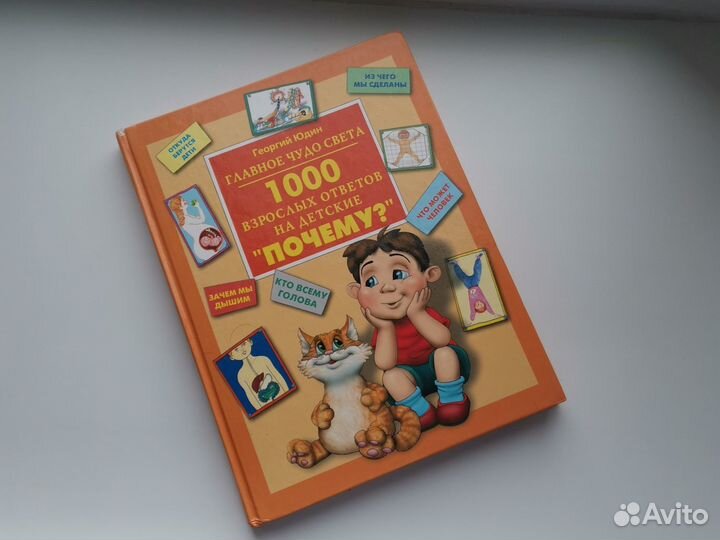 Главное чудо света Юдин