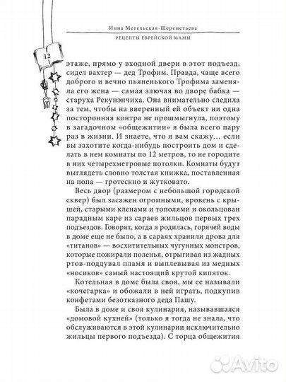 Рецепты еврейской мамы