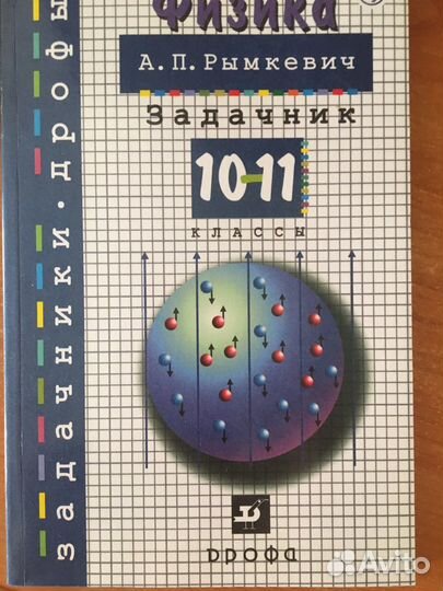 Задачник, учебники