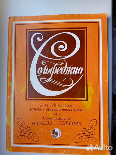 Учебник по Сольфеджио, музыкальная литература