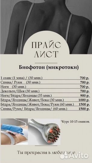 Коррекция фигуры Псков Аппаратный массаж